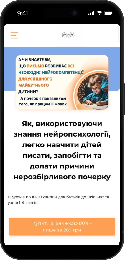 Лендінг: Гарний почерк
